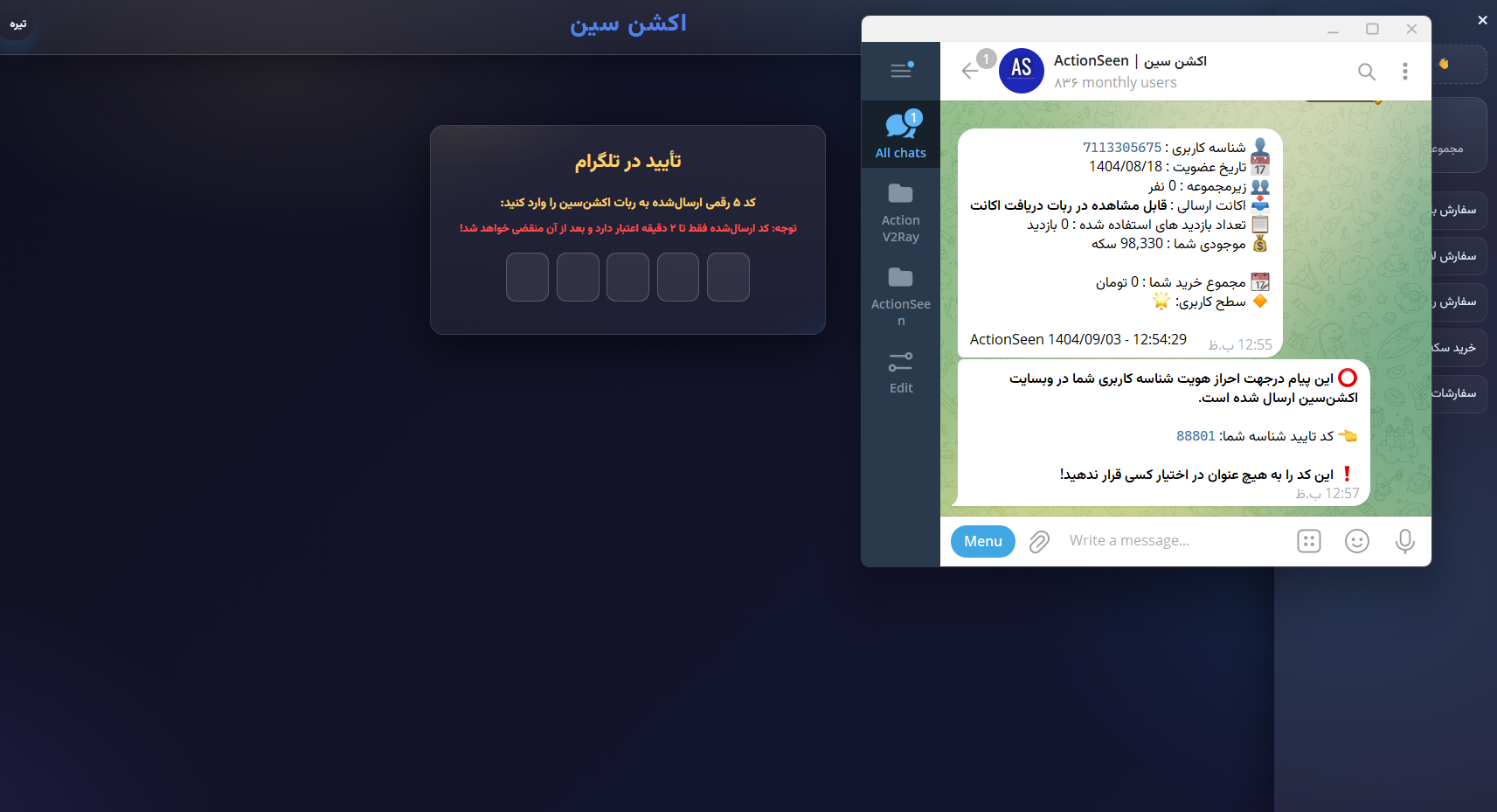 کد تایید اتصال حساب در پنل وبسایت اکشن سین